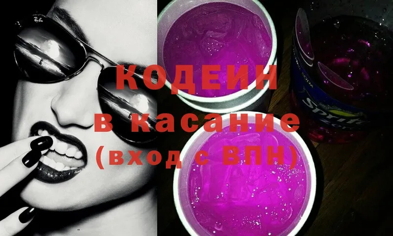 Кодеин Purple Drank  Заозёрный 